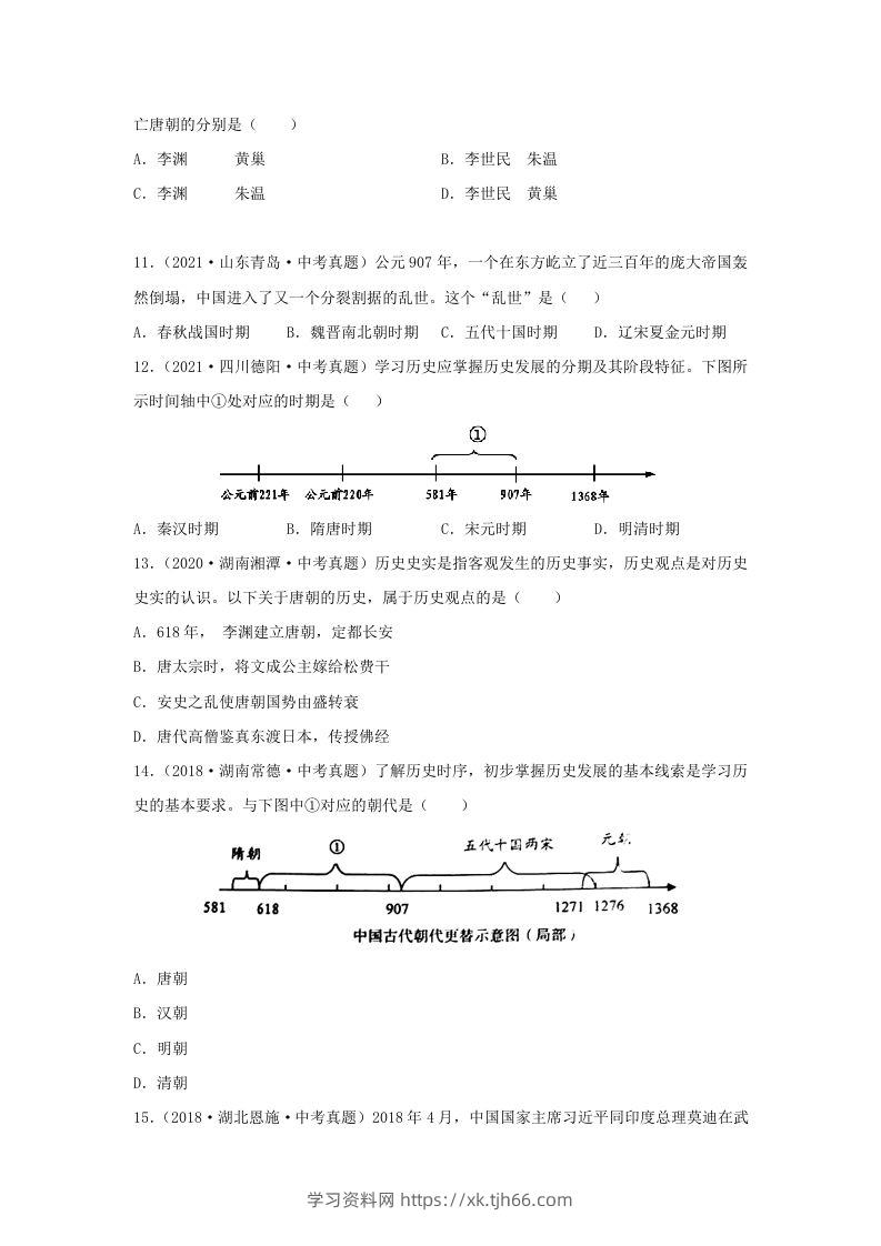 图片[2]-2021-2022学年七年级下册历史第5课检测卷及答案部编版(Word版)-学习资料站