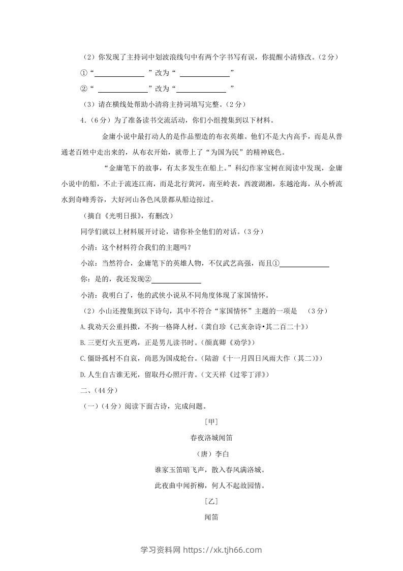 图片[2]-2023-2024学年江苏南京鼓楼区七年级下册语文期中试卷及答案(Word版)-学习资料站