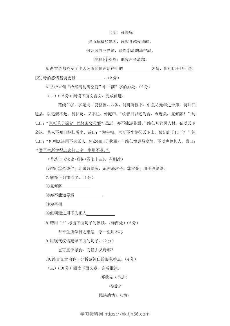 图片[3]-2023-2024学年江苏南京鼓楼区七年级下册语文期中试卷及答案(Word版)-学习资料站