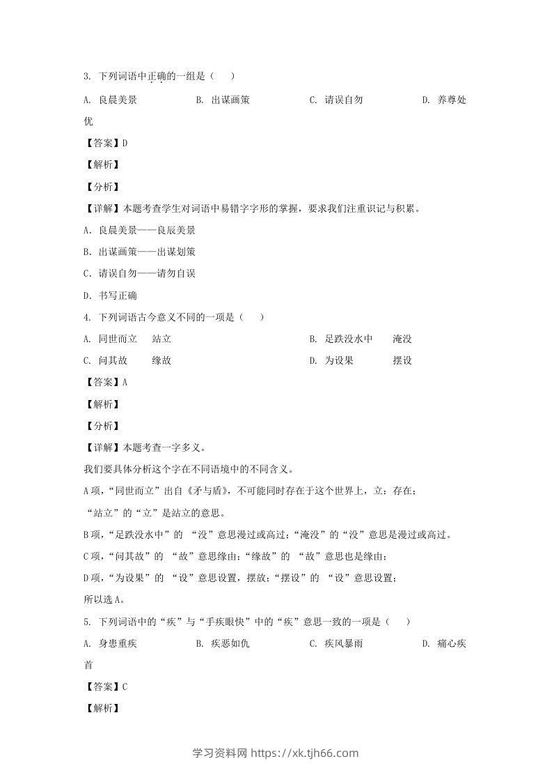 图片[2]-2020-2021学年江苏淮安市淮安区五年级下册语文期末试卷及答案(Word版)-学习资料站