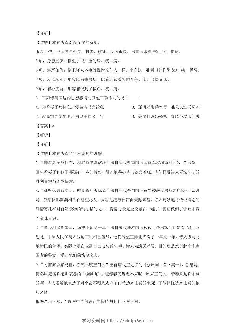 图片[3]-2020-2021学年江苏淮安市淮安区五年级下册语文期末试卷及答案(Word版)-学习资料站