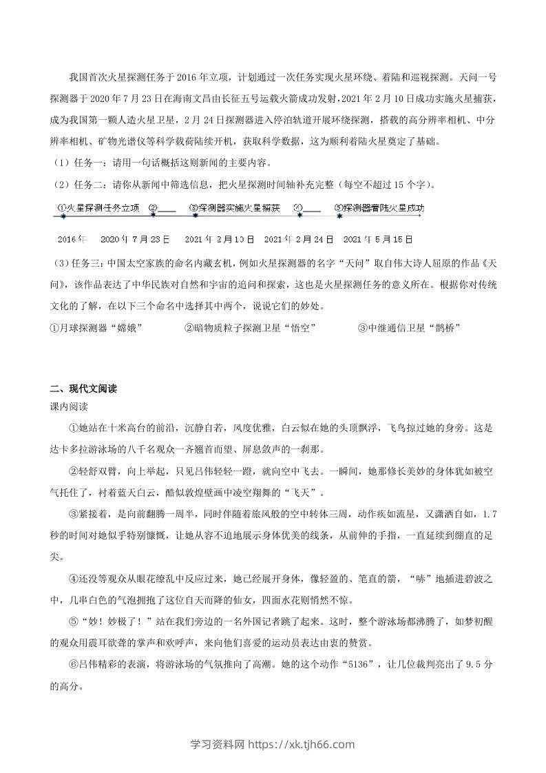 图片[2]-2023-2024学年统编版语文八年级上册第一单元素养提升训练试题及答案(Word版)-学习资料站