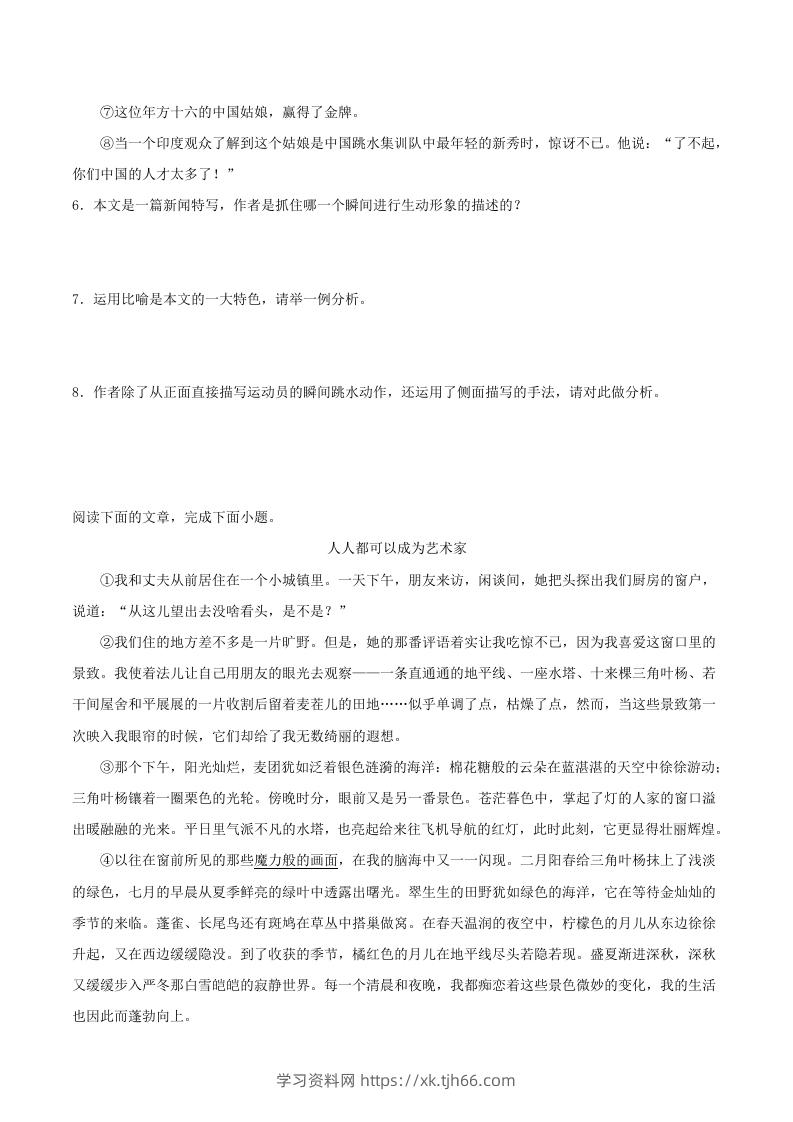 图片[3]-2023-2024学年统编版语文八年级上册第一单元素养提升训练试题及答案(Word版)-学习资料站