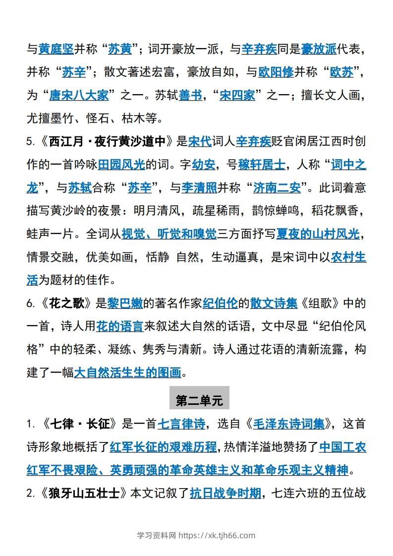 图片[2]-【六上】语文必背汇总-学习资料站