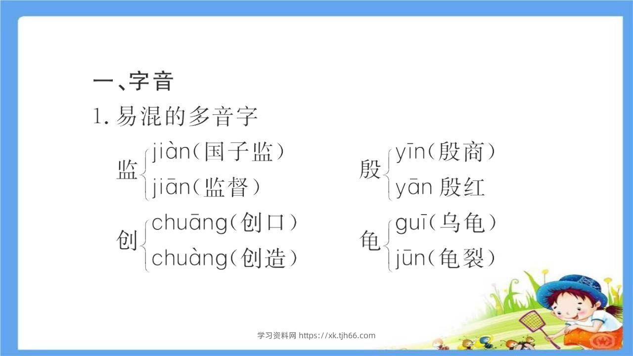 图片[2]-五年级语文下册第3单元考点小结（部编版）-学习资料站