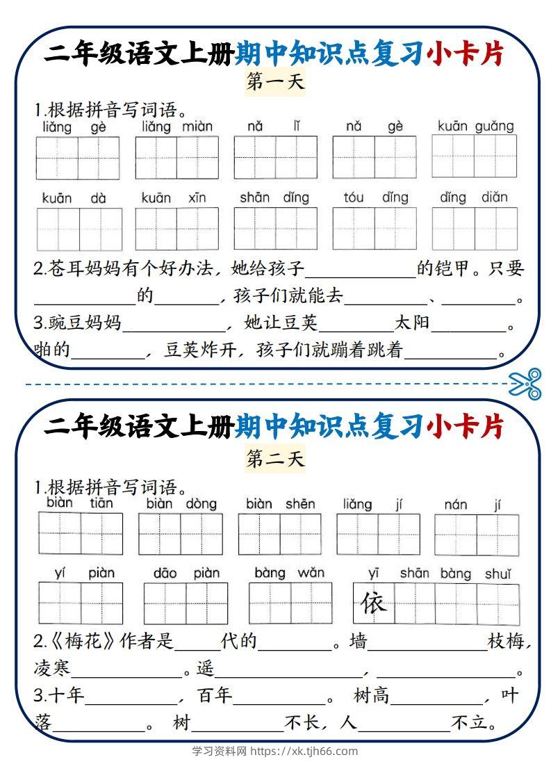 二年级语文上册期中知识点复习小卡片-学习资料站