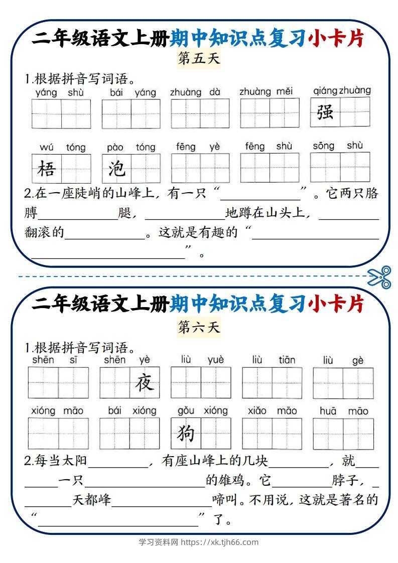 图片[3]-二年级语文上册期中知识点复习小卡片-学习资料站