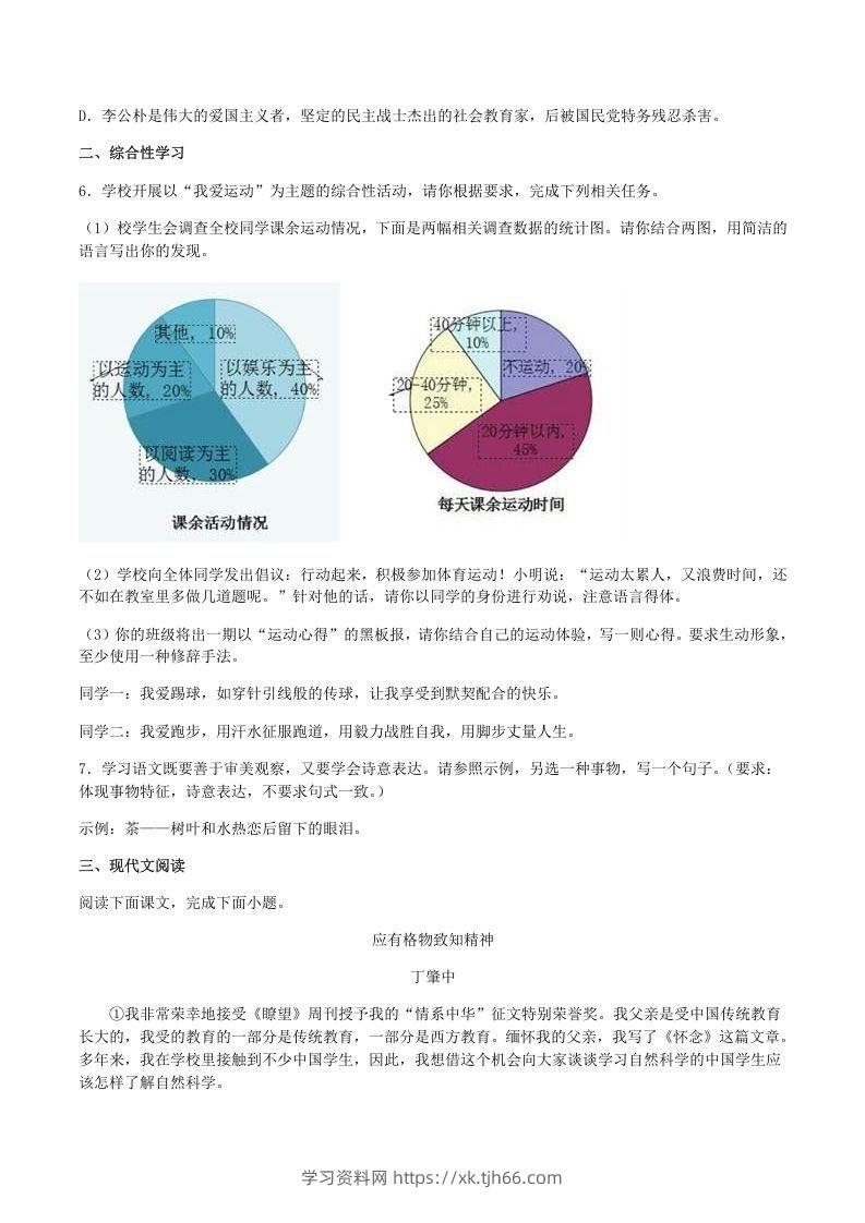 图片[2]-2020-2021学年部编版八年级语文下册第四单元训练试题及答案(Word版)-学习资料站