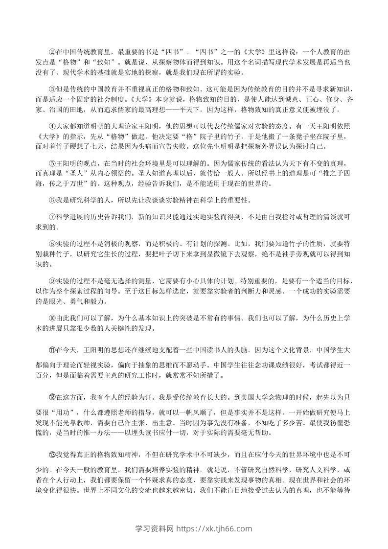 图片[3]-2020-2021学年部编版八年级语文下册第四单元训练试题及答案(Word版)-学习资料站