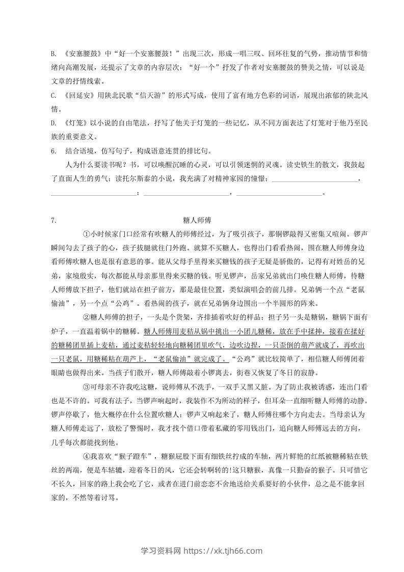 图片[2]-2022-2023学年部编版八年级语文下册第一单元测试题及答案(Word版)-学习资料站