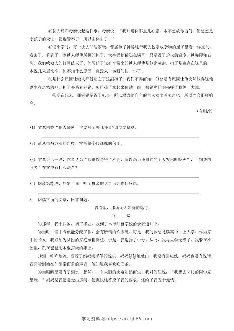 图片[3]-2022-2023学年部编版八年级语文下册第一单元测试题及答案(Word版)-学习资料站