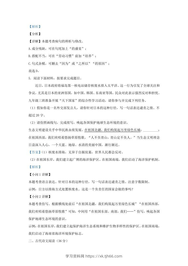 图片[3]-2023-2024学年山东省济南市莱芜区九年级上学期语文期中试题及答案(Word版)-学习资料站