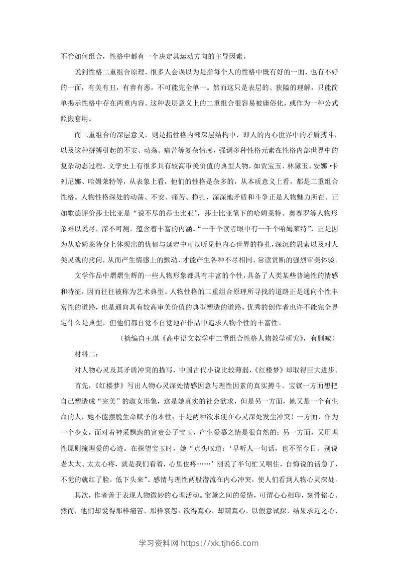 图片[2]-2022-2023学年广东省韶关市高三上学期期末语文试题及答案(Word版)-学习资料站