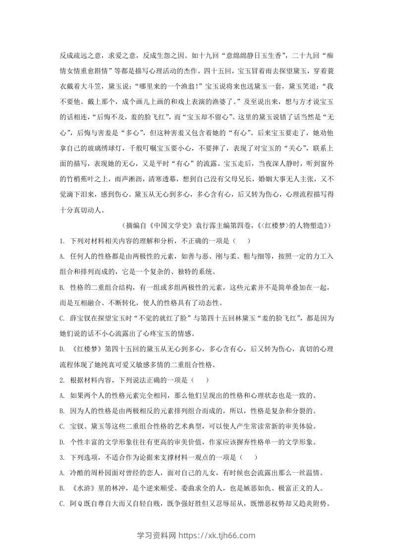 图片[3]-2022-2023学年广东省韶关市高三上学期期末语文试题及答案(Word版)-学习资料站