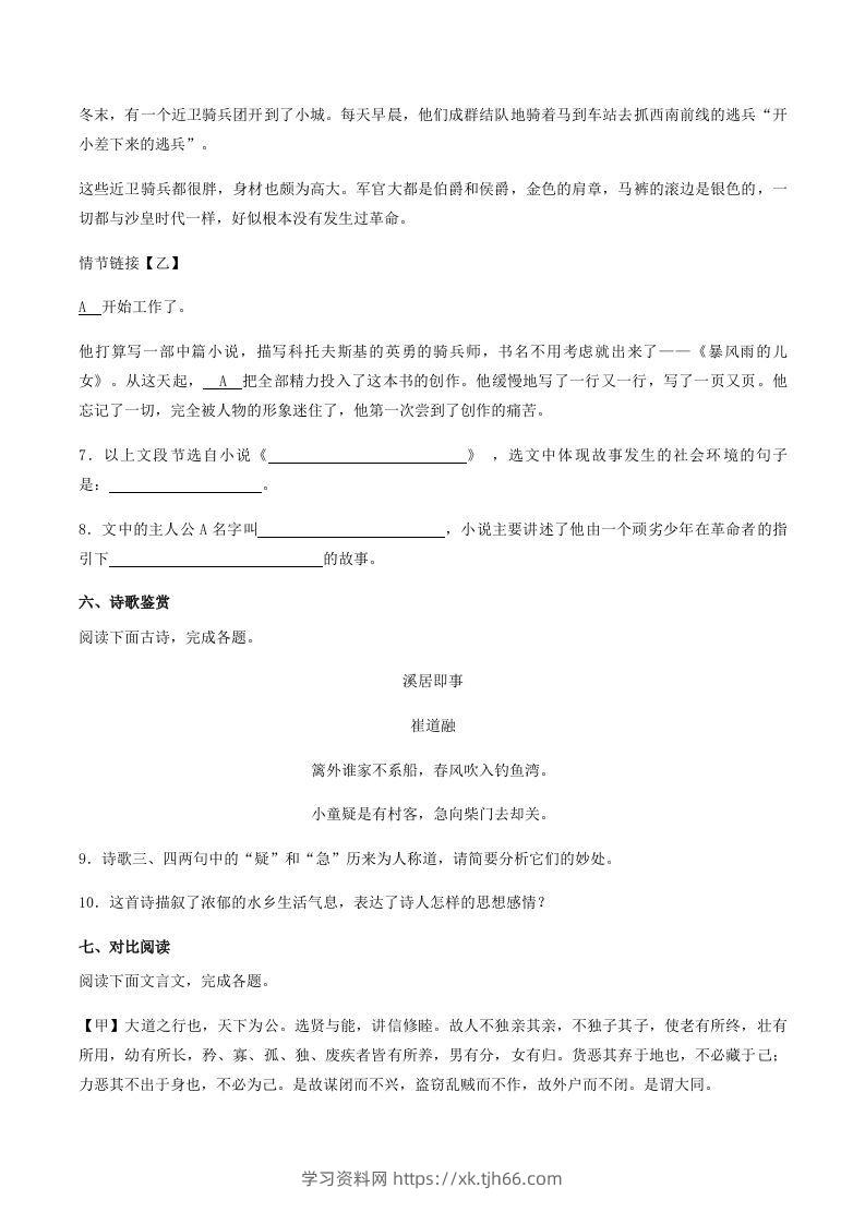 图片[3]-2022-2023学年山东省菏泽市牡丹区八年级下学期期末语文试题及答案(Word版)-学习资料站