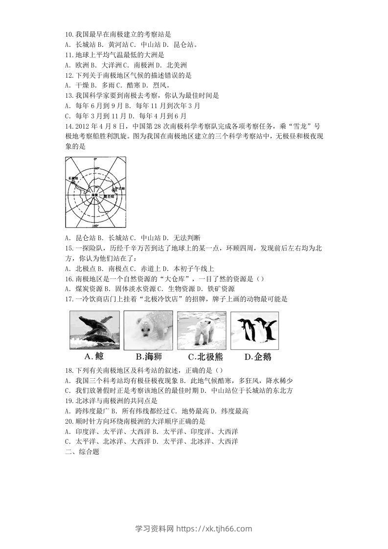 图片[2]-七年级下册地理第十章试卷及答案新人教版(Word版)-学习资料站