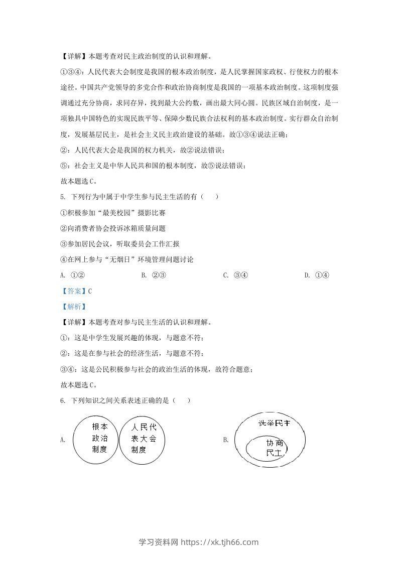 图片[3]-2021-2022学年江苏省南京市江宁区九年级上学期道德与法治12月月考试题及答案(Word版)-学习资料站