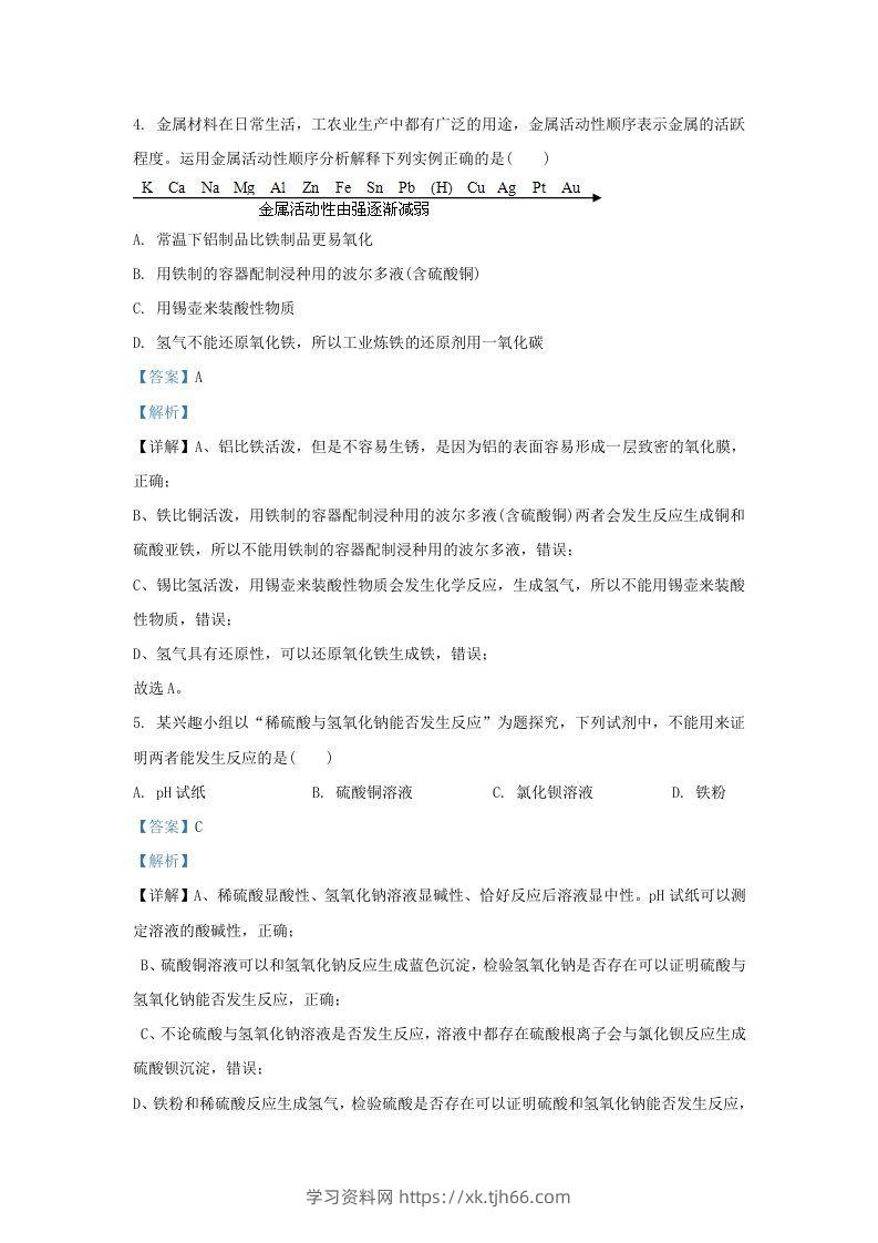 图片[3]-2019-2020学年浙江省杭州市江干区九年级上学期化学期末试题及答案(Word版)-学习资料站