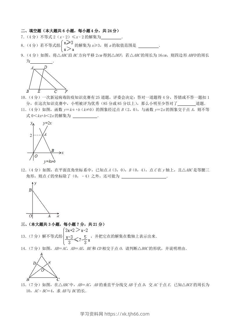 图片[2]-2023-2024学年江西省九江市八年级下学期期中数学试题及答案(Word版)-学习资料站