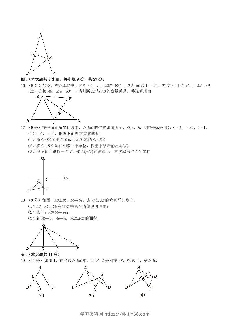 图片[3]-2023-2024学年江西省九江市八年级下学期期中数学试题及答案(Word版)-学习资料站