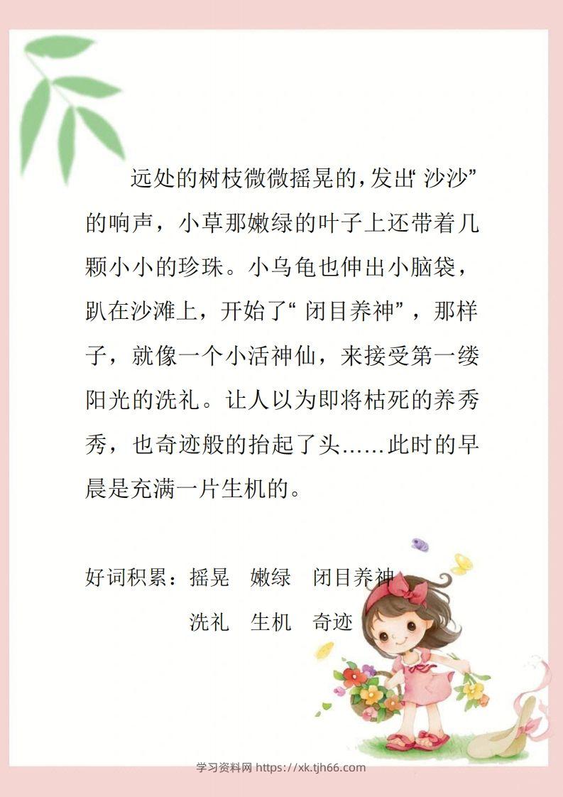 图片[3]-每日晨读素材四二年级语文下册-学习资料站
