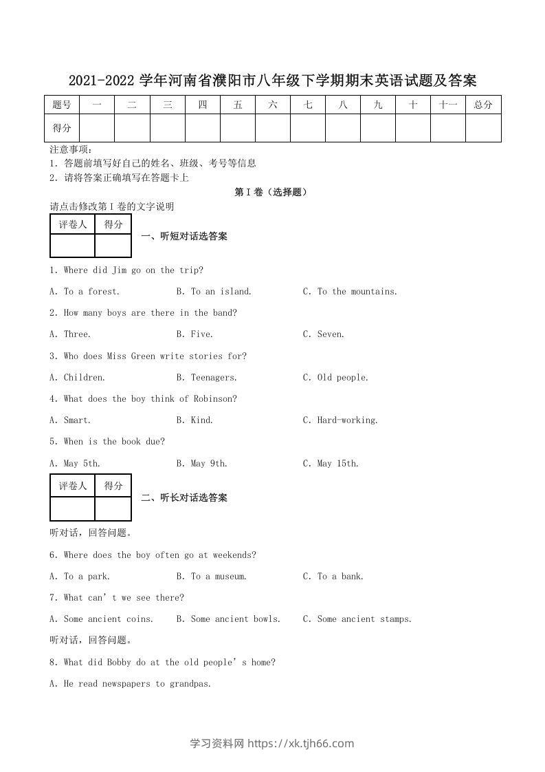 2021-2022学年河南省濮阳市八年级下学期期末英语试题及答案(Word版)-学习资料站