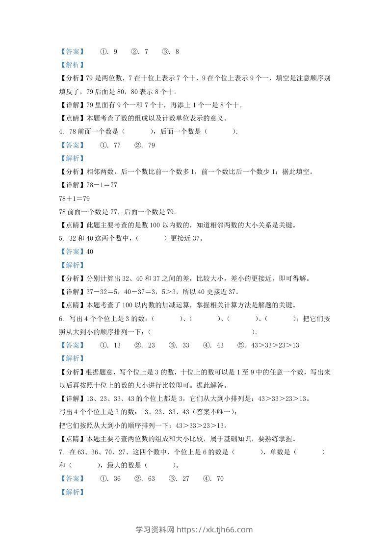 图片[2]-2020-2021学年江苏省徐州市铜山区一年级下册数学期中试题及答案(Word版)-学习资料站