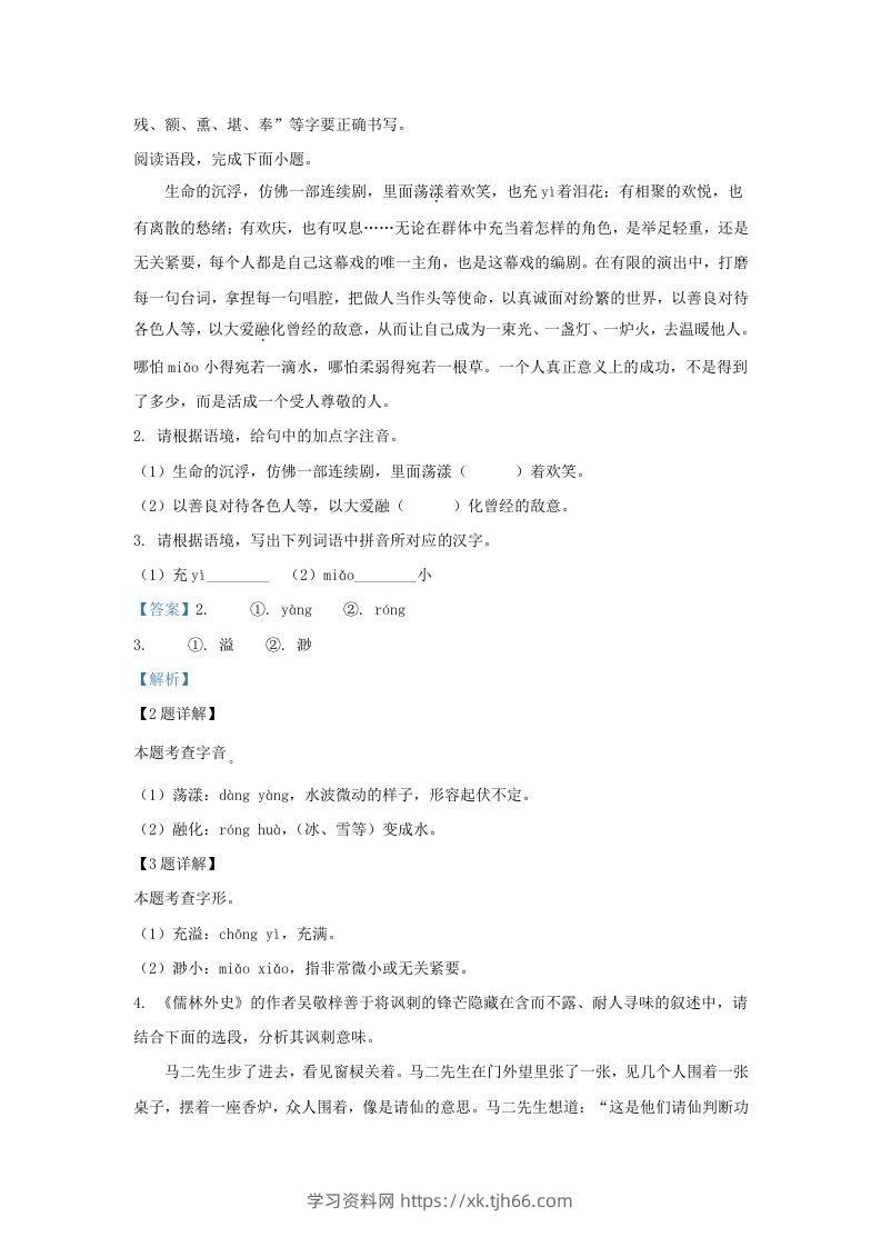 图片[2]-2023-2024学年陕西省西安市西咸新区九年级上学期语文期末试题及答案(Word版)-学习资料站