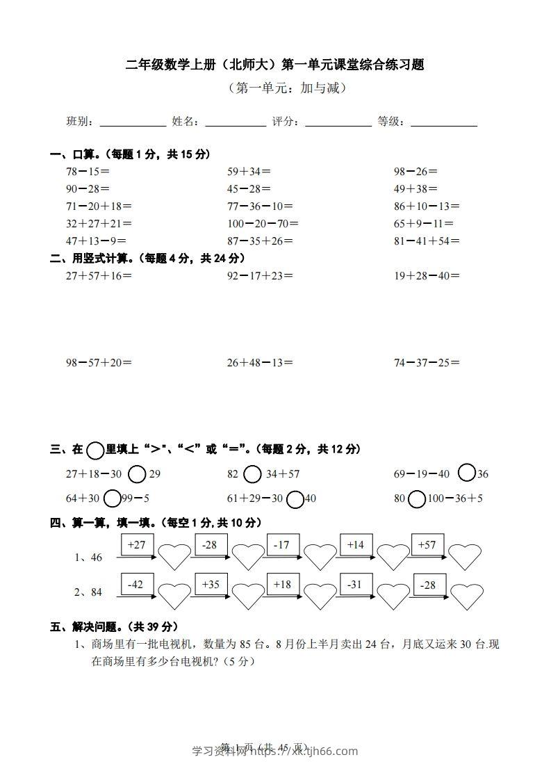 北师大版小学二年级上册数学单元检测题全册-学习资料站