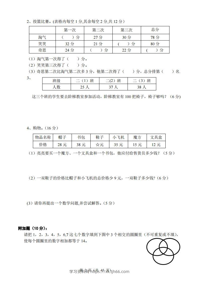 图片[2]-北师大版小学二年级上册数学单元检测题全册-学习资料站
