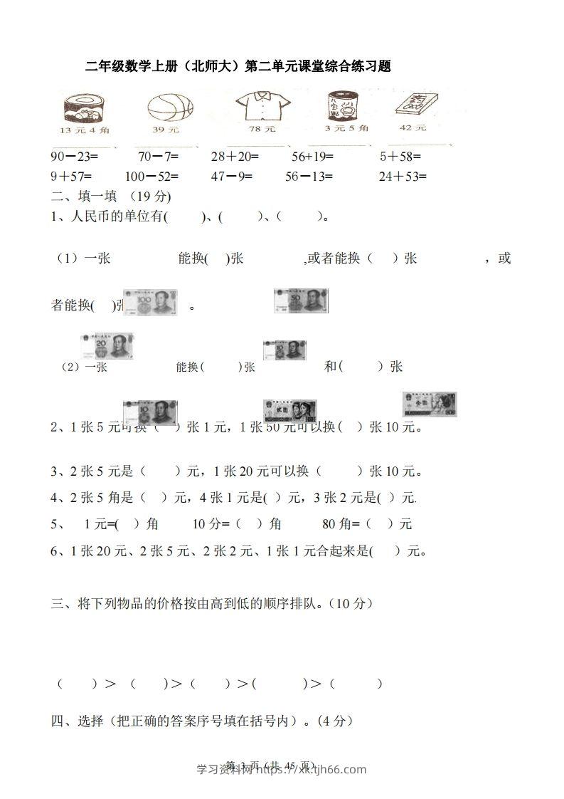 图片[3]-北师大版小学二年级上册数学单元检测题全册-学习资料站
