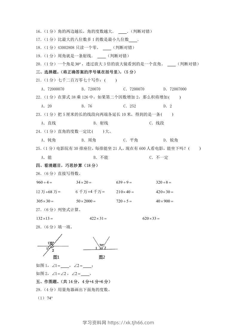 图片[2]-2019-2020学年山东省枣庄市山亭区四年级上学期期中数学真题及答案(Word版)-学习资料站