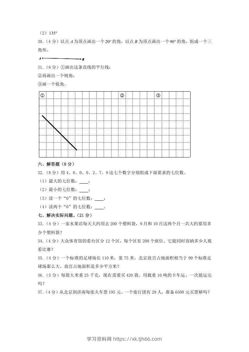 图片[3]-2019-2020学年山东省枣庄市山亭区四年级上学期期中数学真题及答案(Word版)-学习资料站