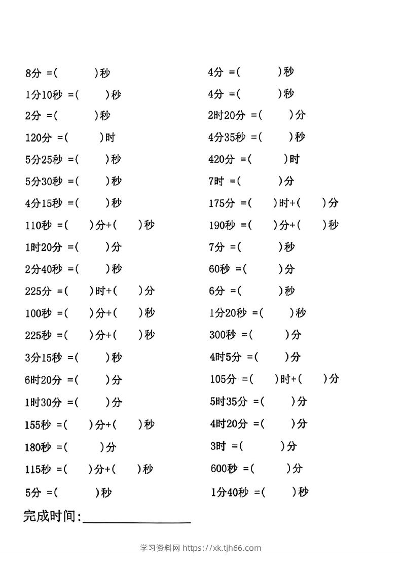 图片[2]-三年级数学上册(时分秒)专项练习-学习资料站