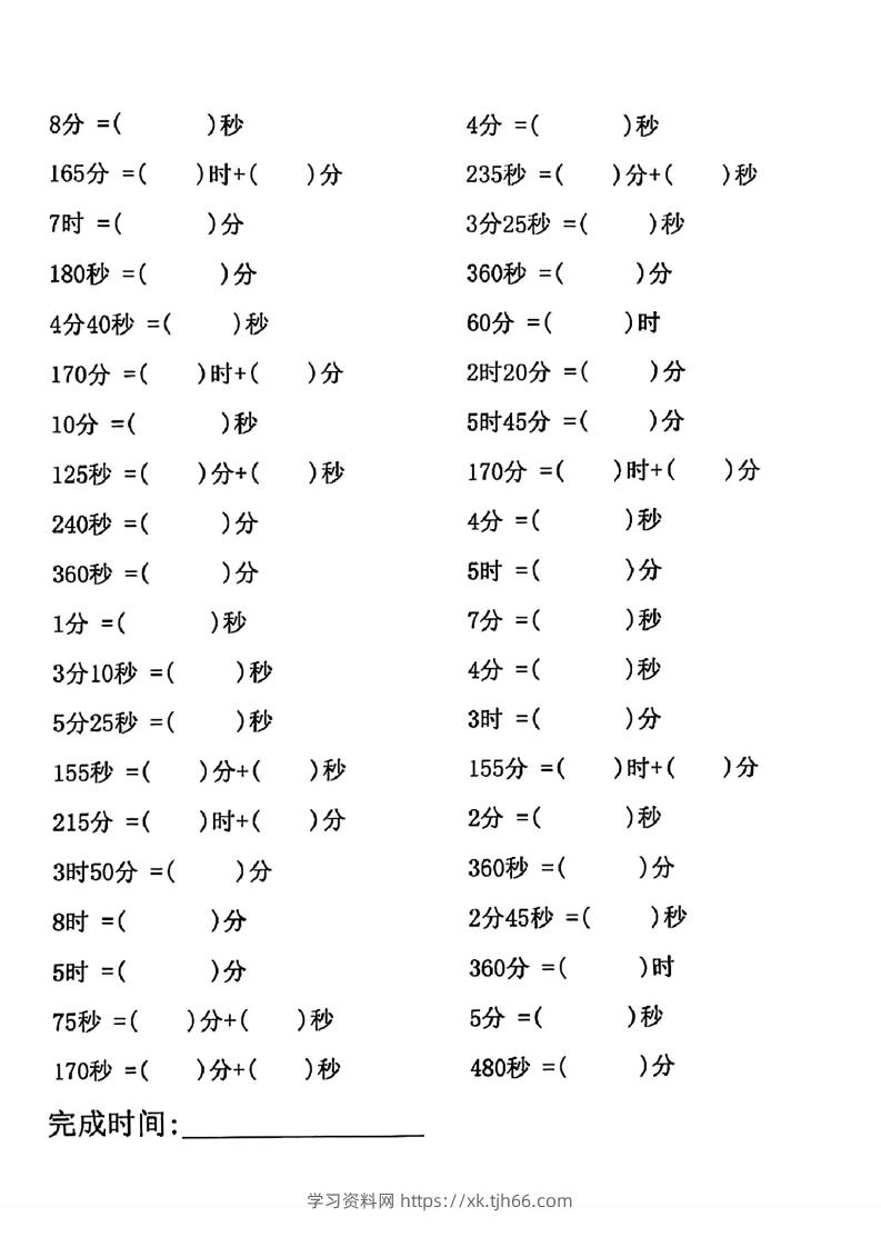 图片[3]-三年级数学上册(时分秒)专项练习-学习资料站