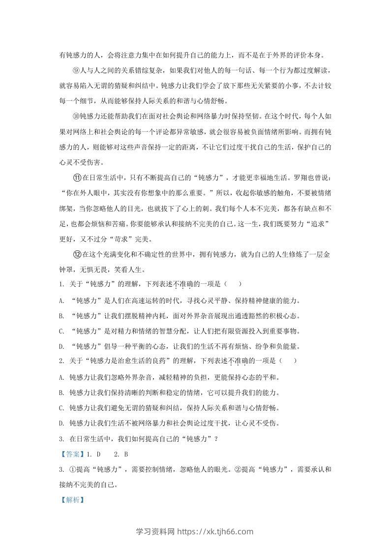 图片[2]-2023-2024学年湖北省武汉市东西湖区九年级上学期语文期末试题及答案(Word版)-学习资料站