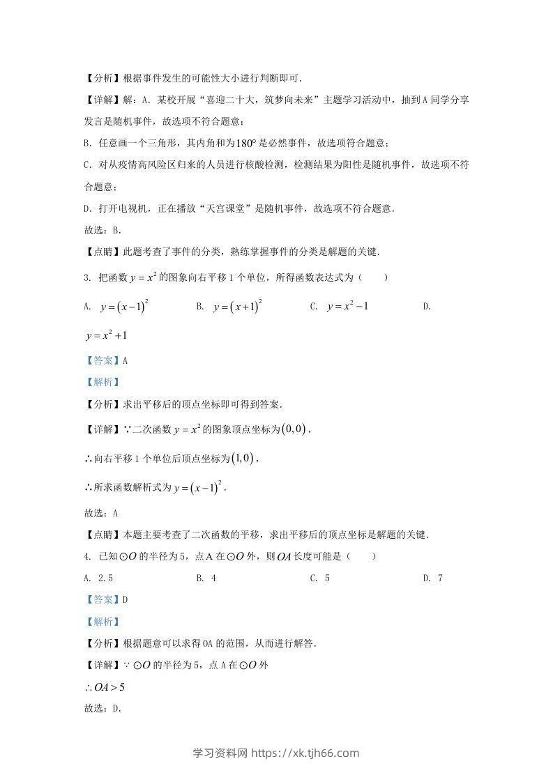 图片[2]-2022-2023学年福建省福州市鼓楼区九年级上学期数学期中试题及答案(Word版)-学习资料站