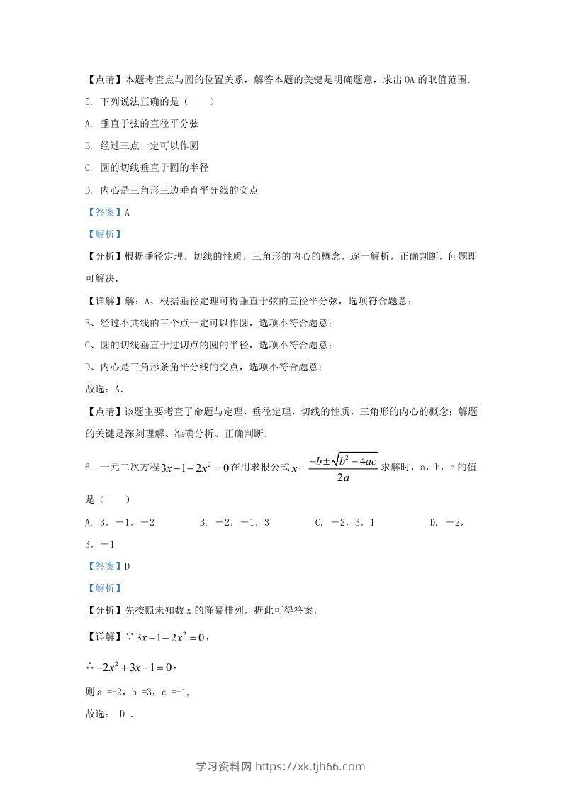 图片[3]-2022-2023学年福建省福州市鼓楼区九年级上学期数学期中试题及答案(Word版)-学习资料站