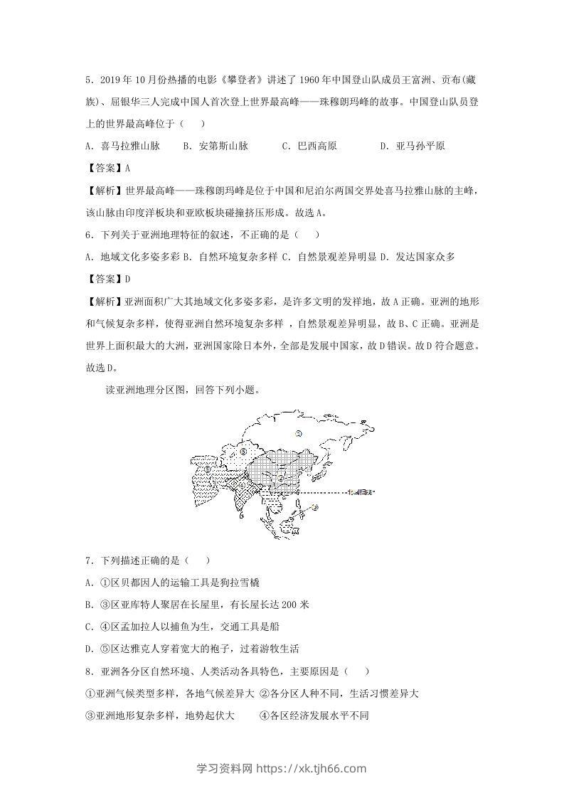 图片[2]-2020-2021学年七年级下册地理期中试卷及答案人教版(Word版)-学习资料站