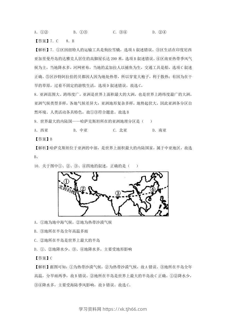 图片[3]-2020-2021学年七年级下册地理期中试卷及答案人教版(Word版)-学习资料站