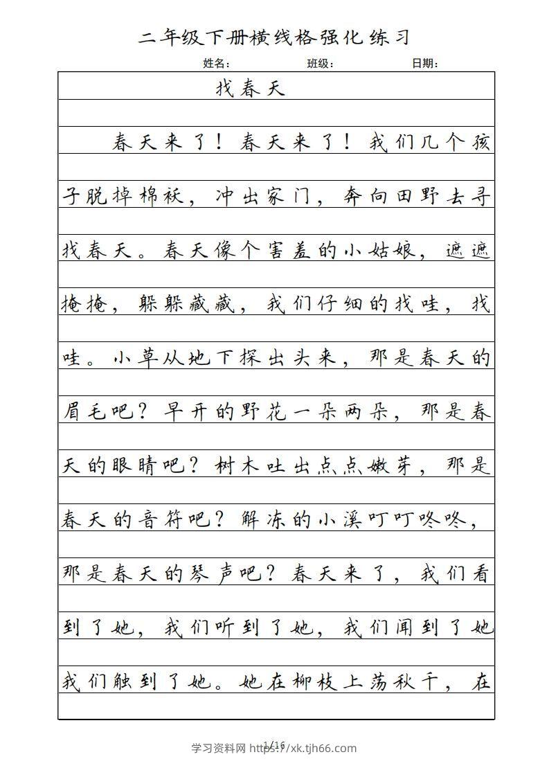 二年级语文下册横线格（统编版）-学习资料站