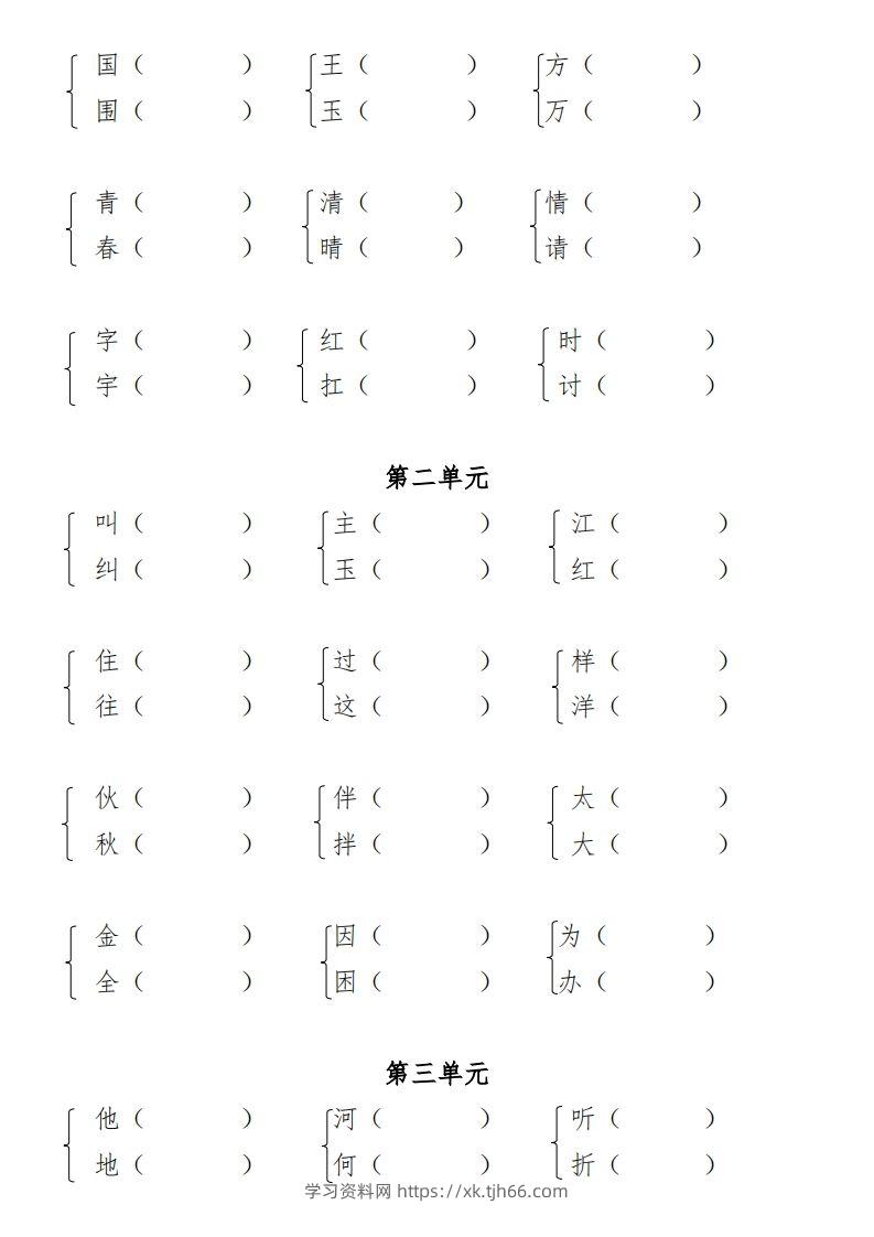 图片[3]-一年级（下册）专项-多音字+形近字+近反义词-学习资料站
