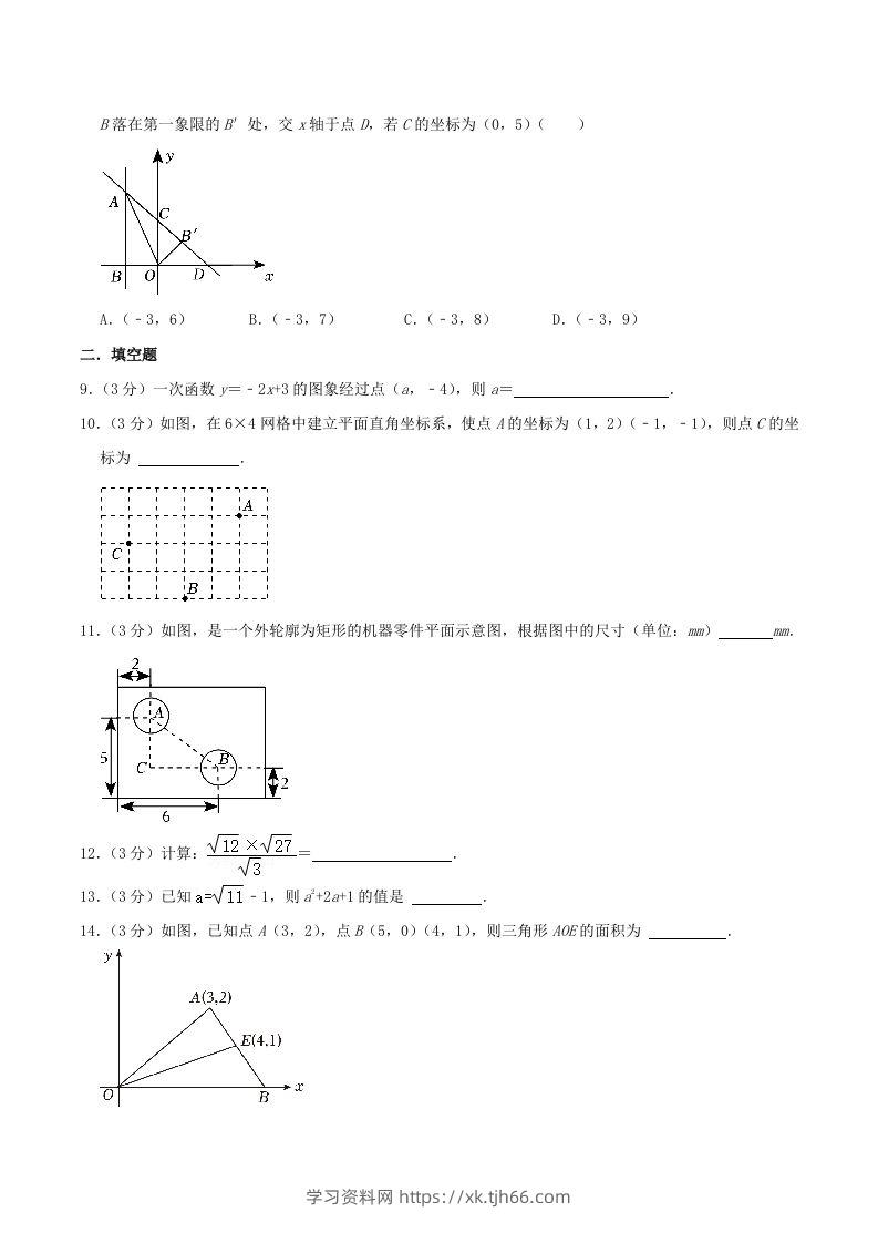 图片[2]-2023-2024学年内蒙古包头市九原区八年级上学期期中数学试题及答案(Word版)-学习资料站