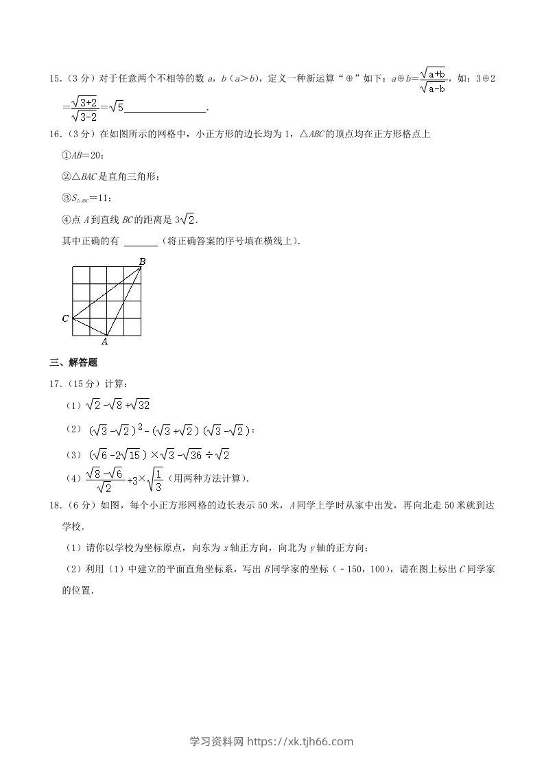 图片[3]-2023-2024学年内蒙古包头市九原区八年级上学期期中数学试题及答案(Word版)-学习资料站