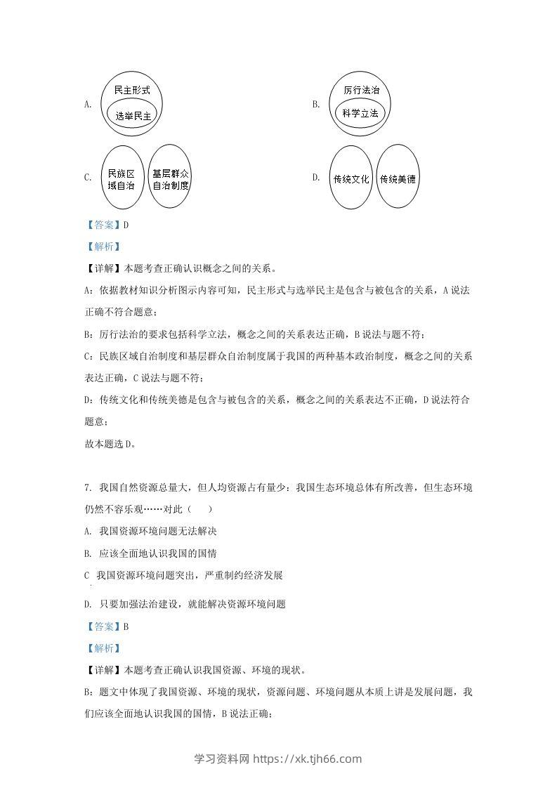 图片[3]-2022-2023学年江苏省南京市溧水区九年级上学期道德与法治期末试题及答案(Word版)-学习资料站