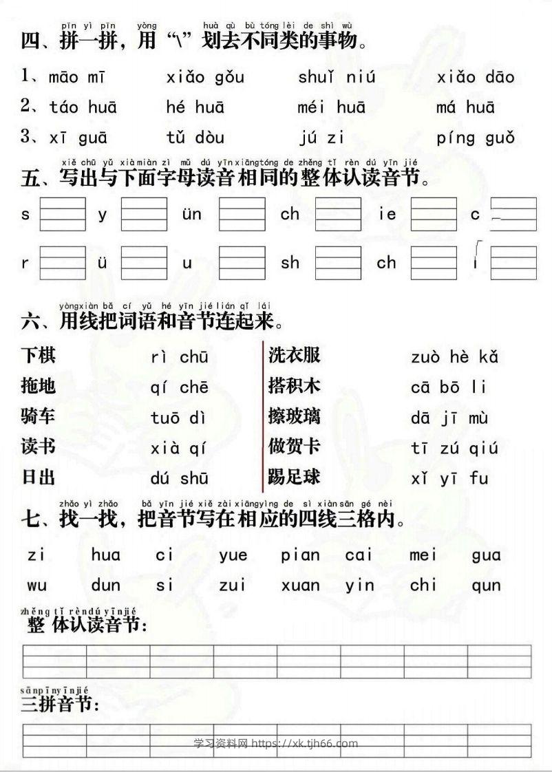 图片[2]-一上语文拼音重点专项通关测试卷-学习资料站