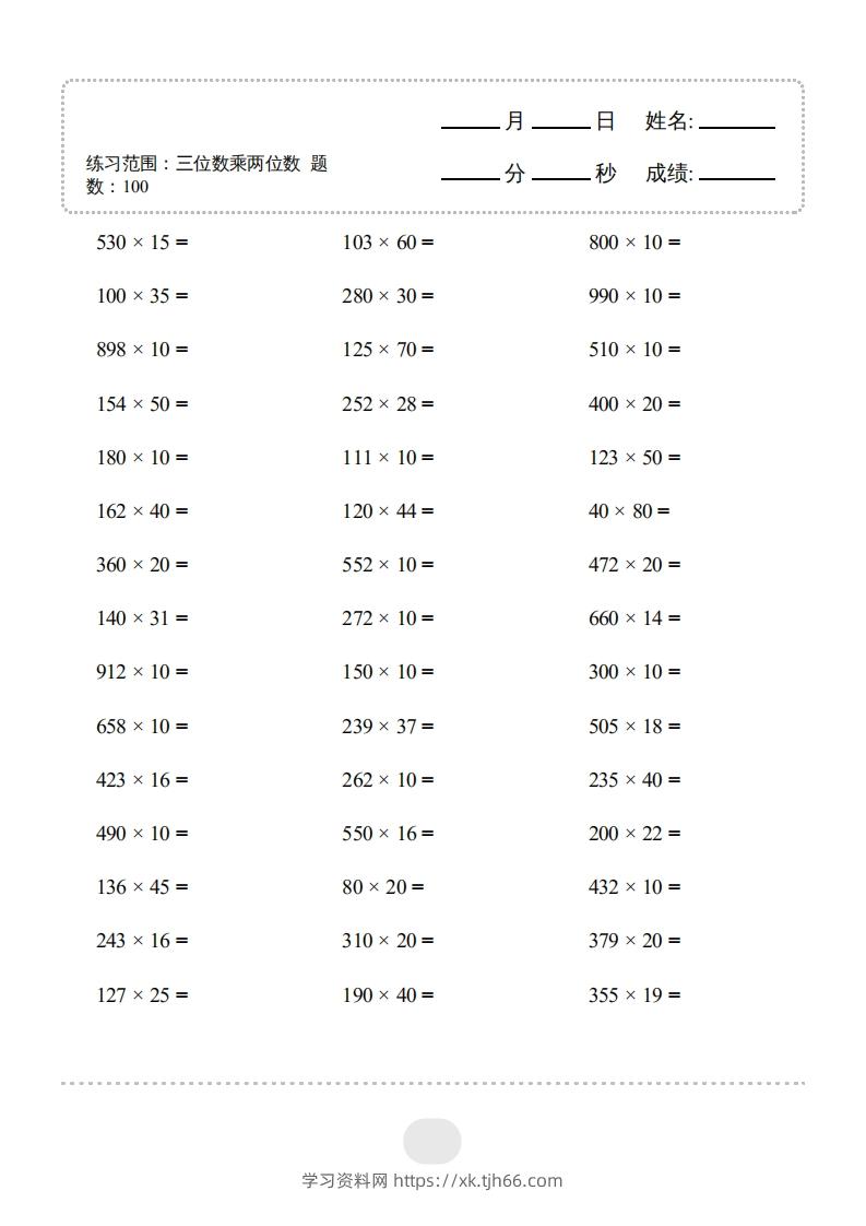 四年级上册数学口算题（三位数乘两位数）3000题-学习资料站