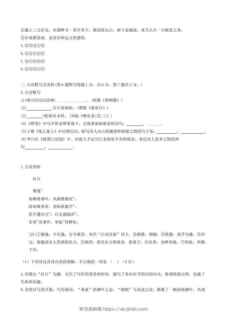 图片[2]-2023-2024学年湖北省荆门市钟祥市八年级上学期期中语文试题及答案(Word版)-学习资料站