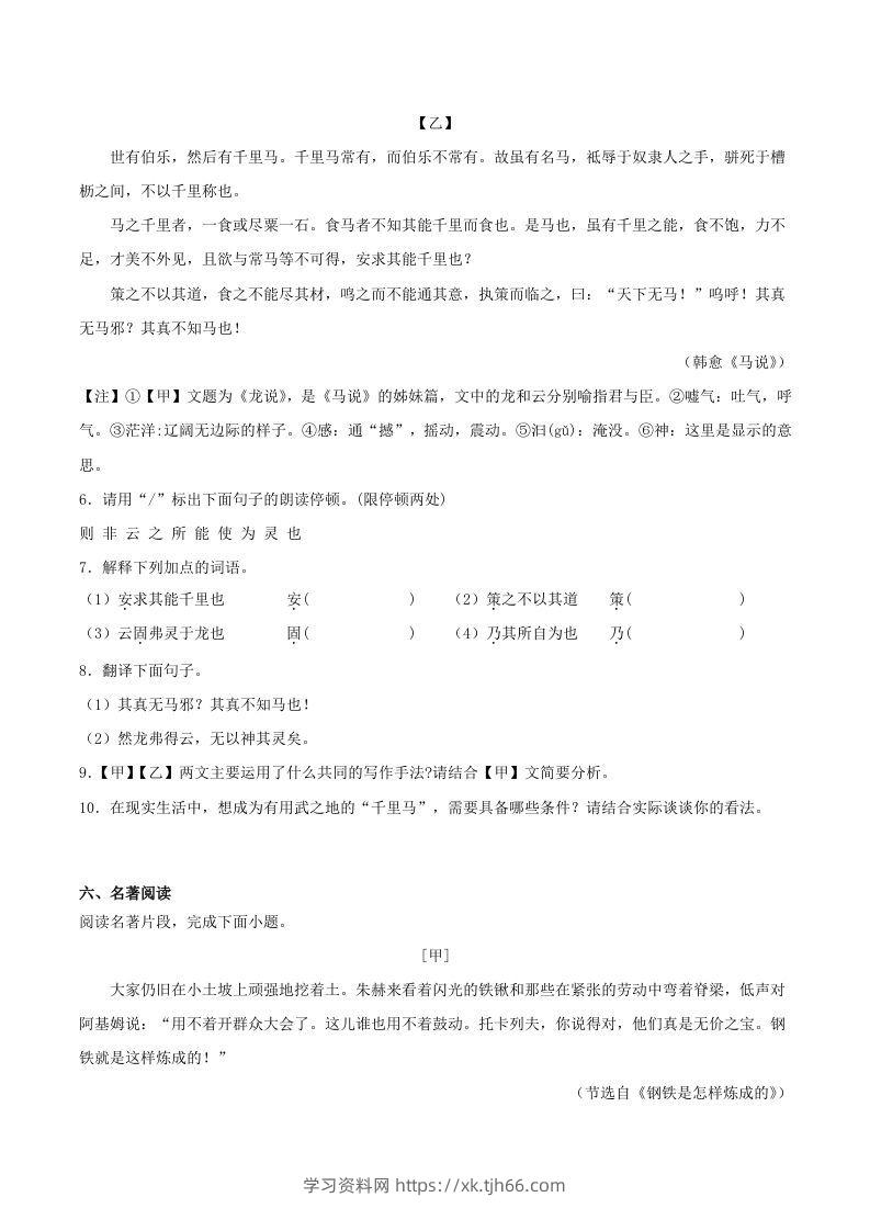 图片[3]-2022-2023学年江苏省淮安市盱眙县八年级下学期期末语文试题及答案(Word版)-学习资料站