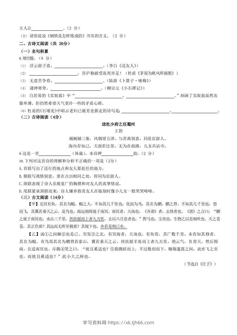 图片[2]-2022-2023学年湖南省邵阳市隆回县八年级下学期期末语文试题及答案(Word版)-学习资料站